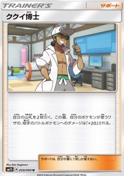 Prof. Kukui (sm1S 059)