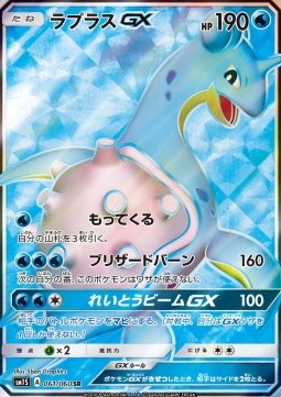 Lapras GX (sm1S 061)