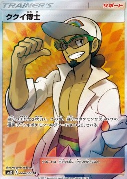 Prof. Kukui (sm1S 066)