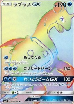 Lapras GX (sm1S 067)