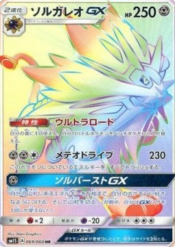 Solgaleo GX (sm1S 069)