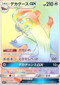 Gumshoos GX (sm1S 070)