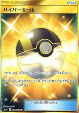 Hyperball (sm1S 071)