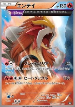 Entei (BXY 011)