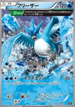 Articuno (BXY 017)