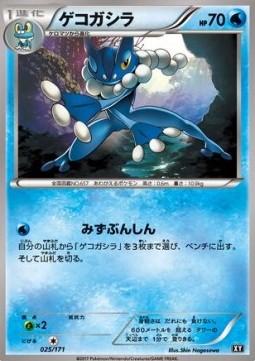 Frogadier (BXY 025)