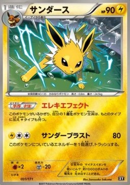 Jolteon (BXY 031)