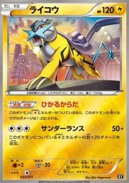 Raikou (BXY 033)