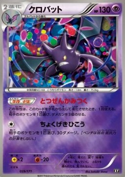 Crobat (BXY 039)
