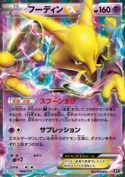 Alakazam EX (BXY 040)