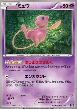 Mew (BXY 044)