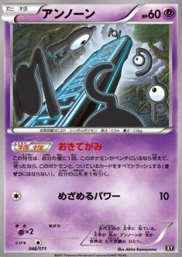 Unown (BXY 046)
