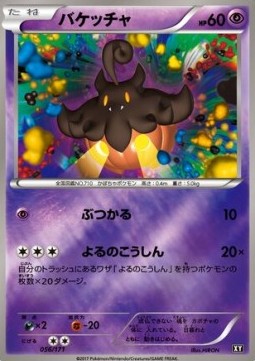 Pumpkaboo (BXY 056)