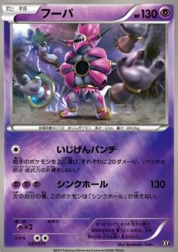 Hoopa (BXY 057)