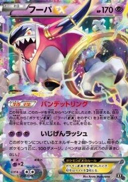 Hoopa EX (BXY 058)