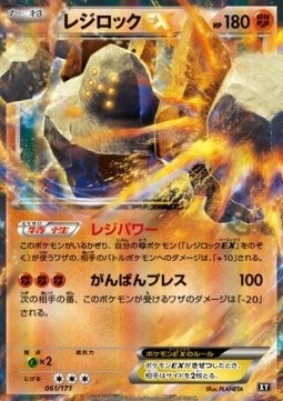 Regirock EX (BXY 061)