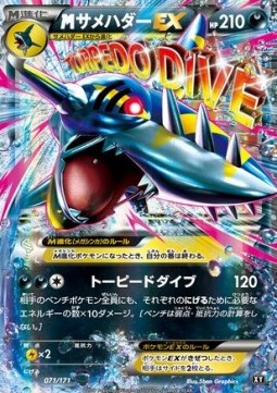 MSharpedo EX (BXY 071)