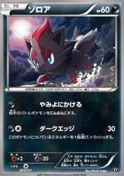 Zorua (BXY 073)