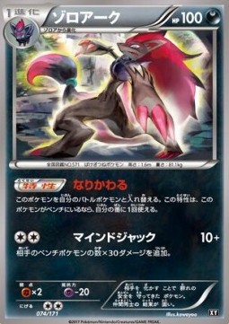 Zoroark (BXY 074)