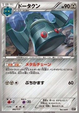Bronzong (BXY 082)