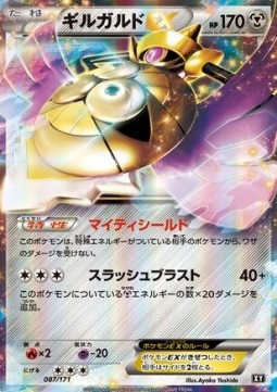 Aegislash EX (BXY 087)