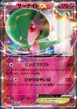 Gardevoir EX (BXY 091)