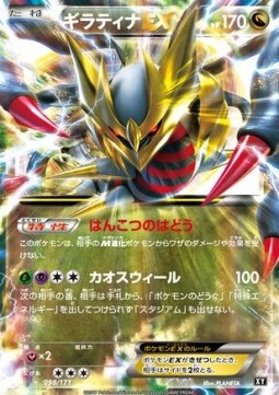 Giratina EX (BXY 098)