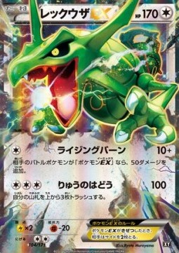 Rayquaza EX (BXY 104)