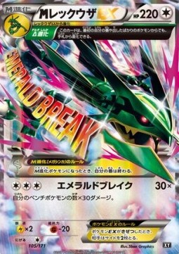 MRayquaza EX (BXY 105)