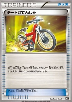 Acro Bike (BXY 110)