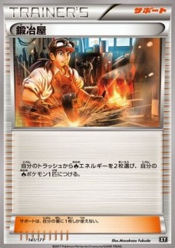 Blacksmith (BXY 141)