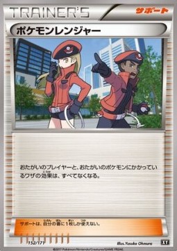 Pokémon Ranger (BXY 152)