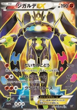 Zygarde EX (BXY 177)