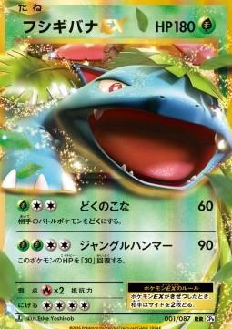Venusaur EX (CP6 001)