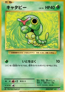 Caterpie (CP6 003)
