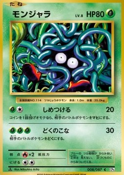 Tangela (CP6 008)