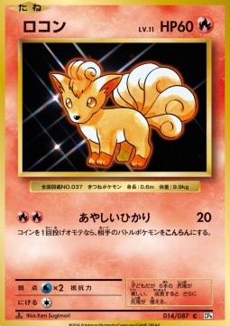 Vulpix (CP6 014)