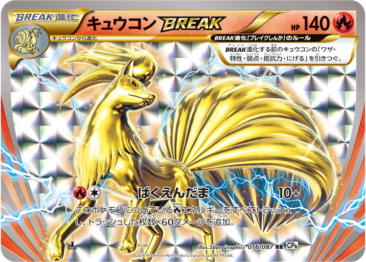 Ninetales BREAK (CP6 016)