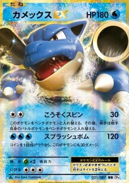 Blastoise EX (CP6 021)