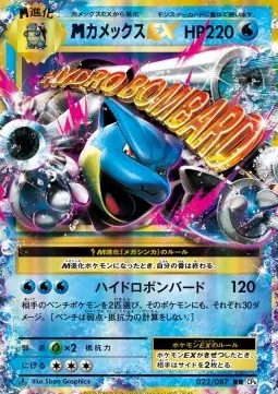 MBlastoise EX (CP6 022)