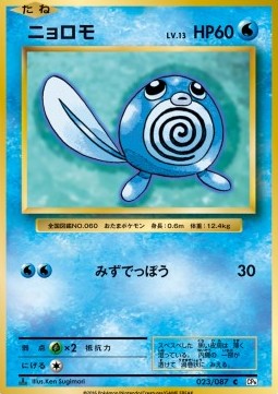 Poliwag (CP6 023)