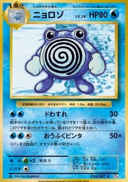 Poliwhirl (CP6 024)