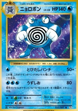 Poliwrath (CP6 025)