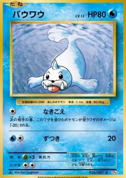 Seel (CP6 026)