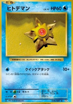 Staryu (CP6 028)