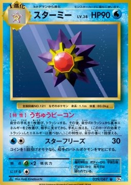Starmie (CP6 029)