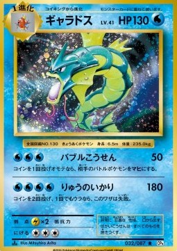 Gyarados (CP6 032)