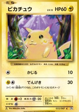 Pikachu (CP6 033)