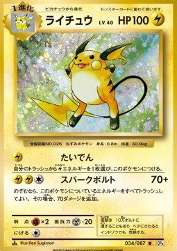 Raichu (CP6 034)