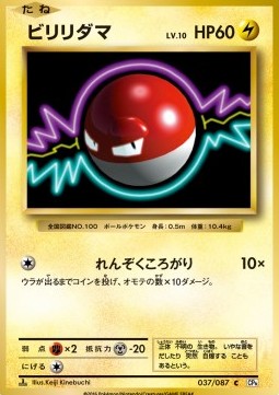 Voltorb (CP6 037)